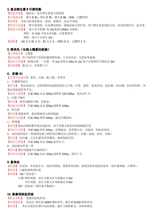 兽药常用药物使用说明书