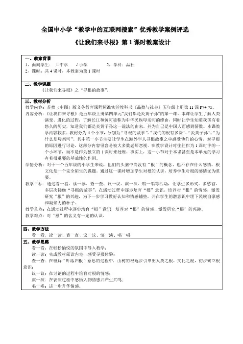 《让我们来寻根》教案设计