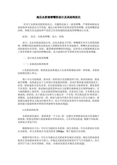高压水射流喷嘴的设计及其结构优化