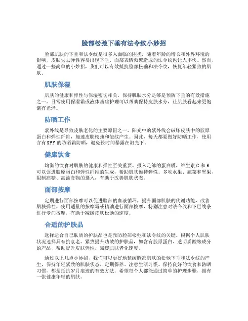 脸部松弛下垂有法令纹小妙招