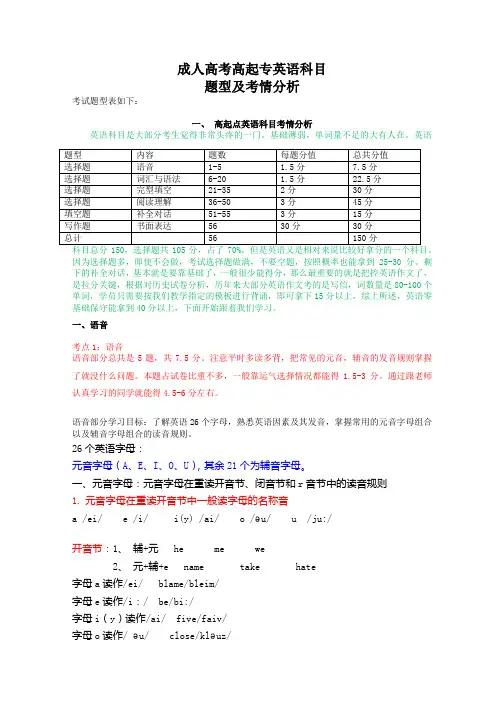 成人高考高起专英语复习资料