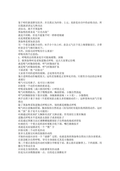我本善良讲解回春功1-3式练功要领 (1)