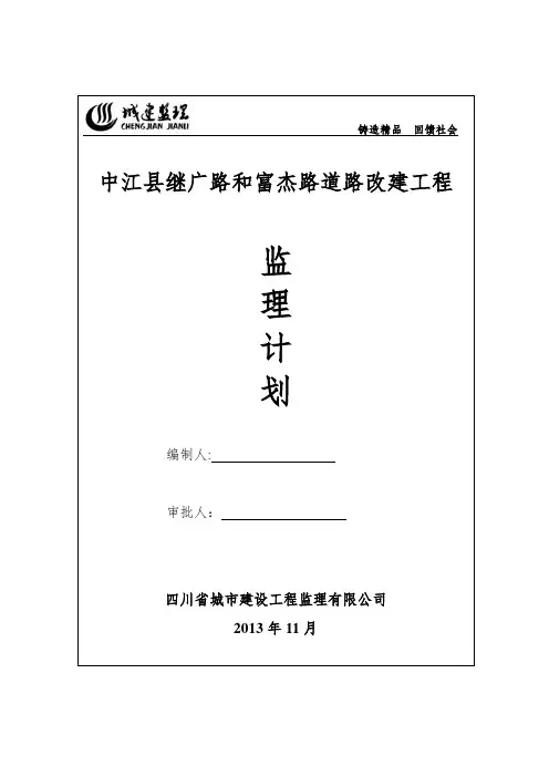 公路工程监理计划