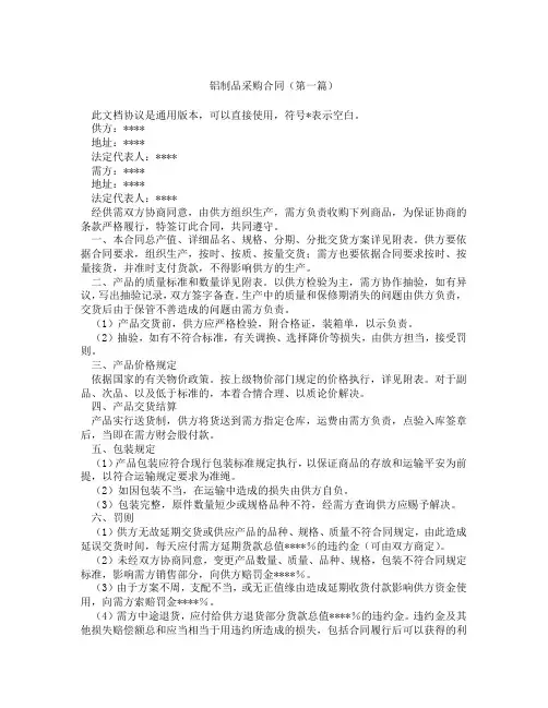 铝制品采购合同(精选3篇)
