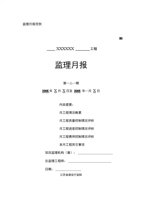 监理月报范例