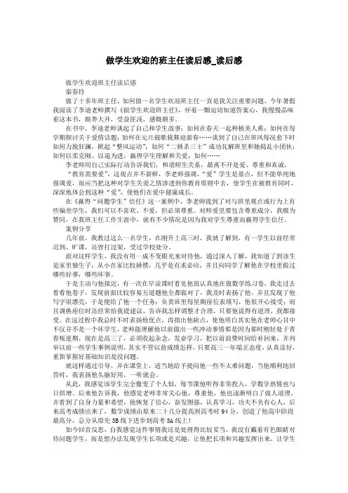 做学生欢迎的班主任读后感_读后感.doc