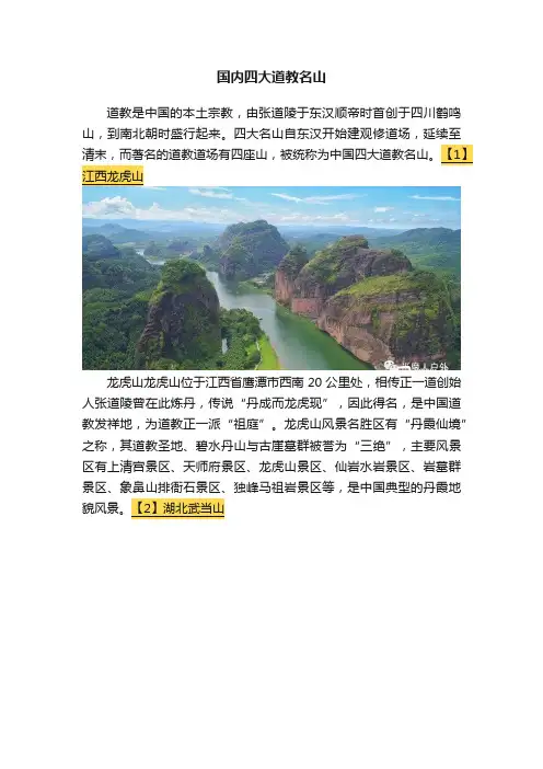国内四大道教名山