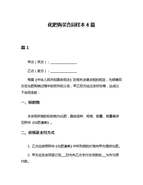 化肥购买合同样本6篇