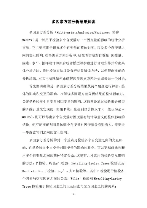 多因素方差分析结果解读