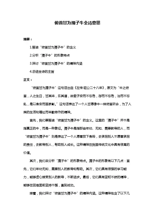 俯首甘为孺子牛全诗意思