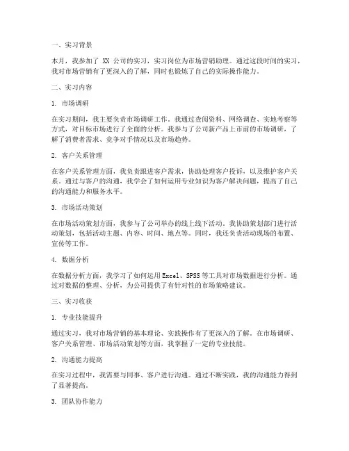 实习月结报告