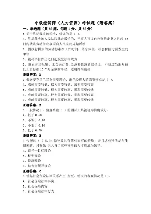 中级经济师(人力资源)考试题(附答案)