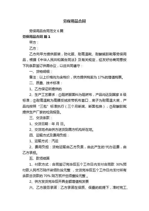 劳保用品合同