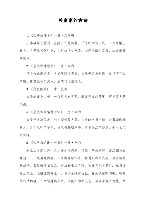 关南京的古诗