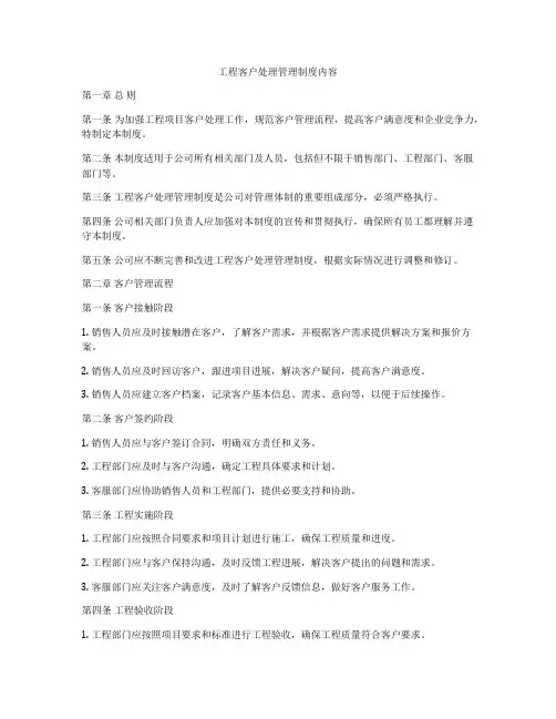 工程客户处理管理制度内容