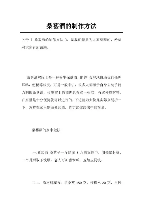桑葚酒的制作方法