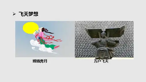 中国载人航天历史简介PPT课件
