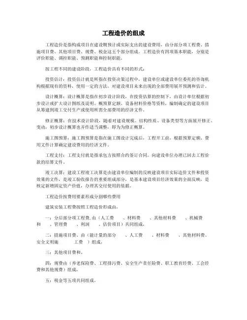 工程造价的组成