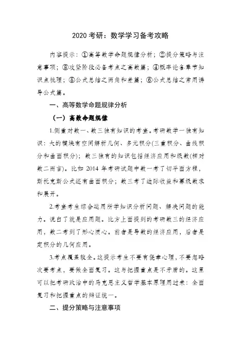 2020考研：数学学习备考攻略