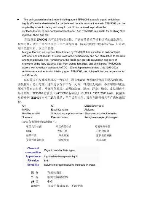 衣料抗菌剂,抑菌防臭整理剂,羽绒抑菌防臭剂,防霉整理剂,抗菌综述