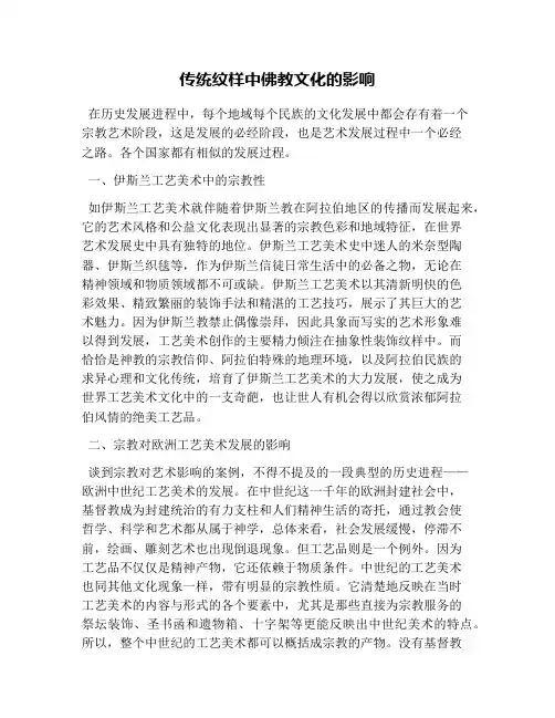 传统纹样中佛教文化的影响