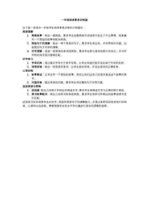 一年级阅读素养训练题