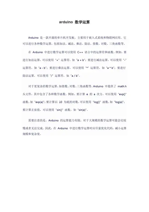 arduino 数学运算