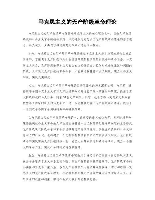 马克思主义的无产阶级革命理论