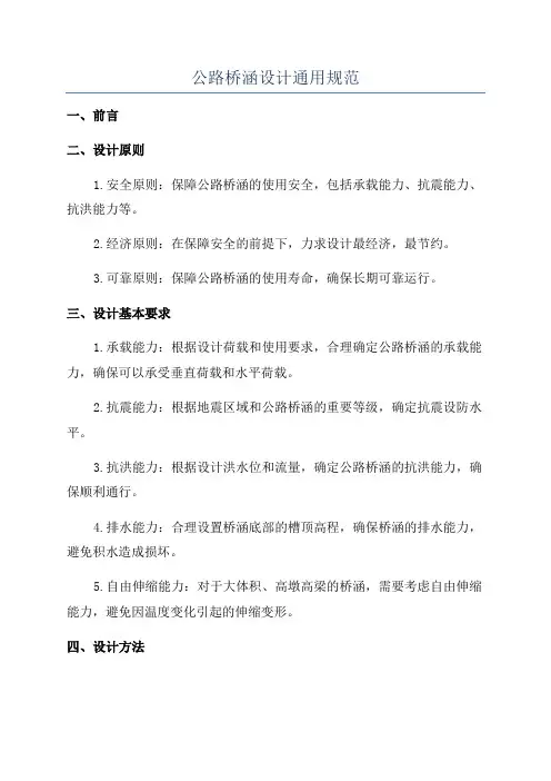 公路桥涵设计通用规范