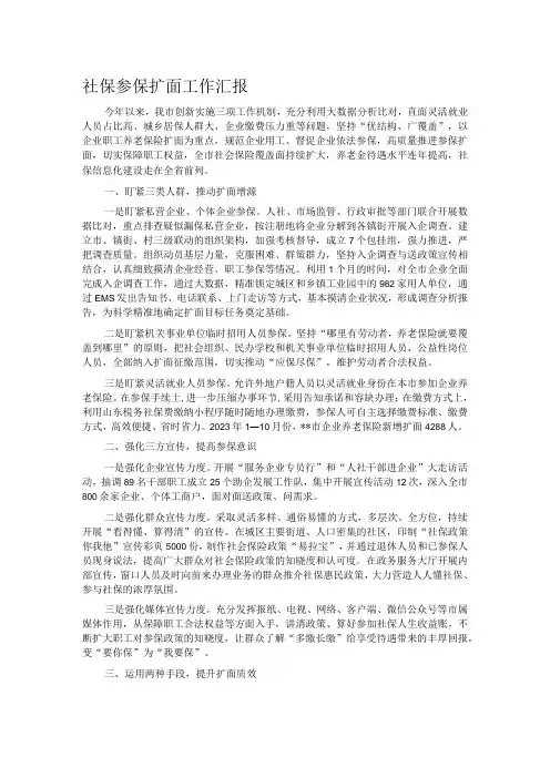 社保参保扩面工作汇报