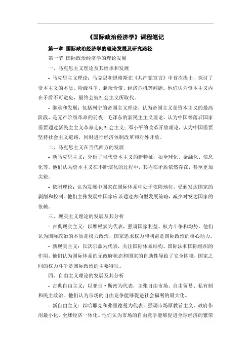 《国际政治经济学》课程笔记