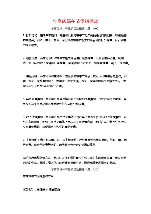 年商店端午节促销活动3篇