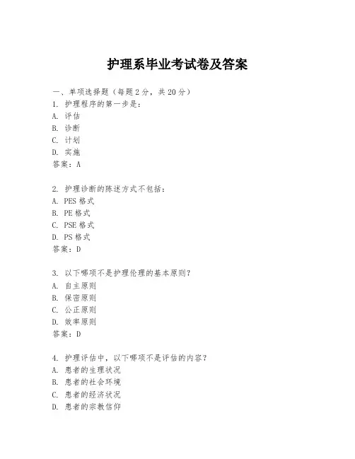 护理系毕业考试卷及答案