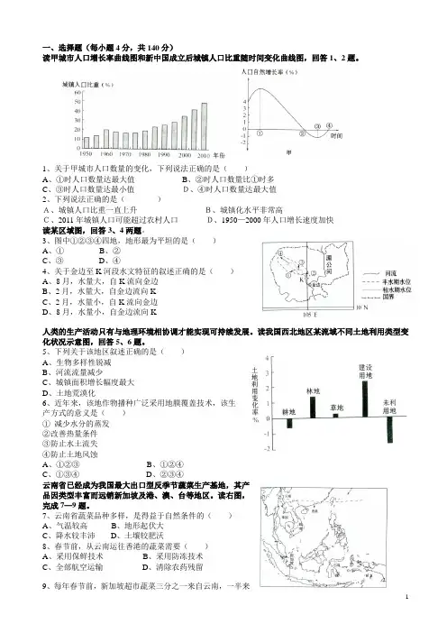 高三地理模拟考试(文科综合)题与答案解析
