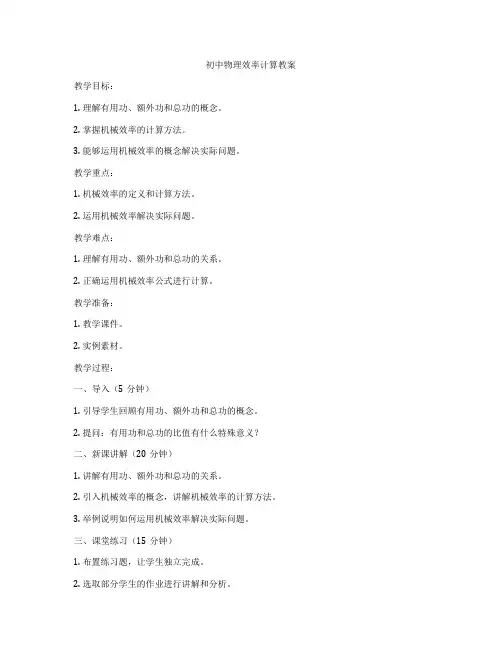 初中物理效率计算教案