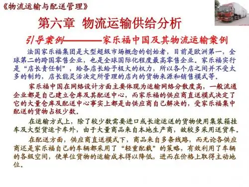 第6章 物流运输供给分析