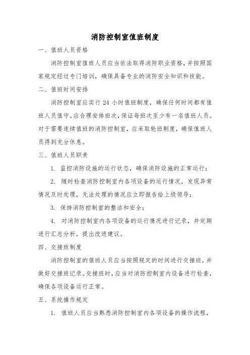 4、消防控制室值班制度
