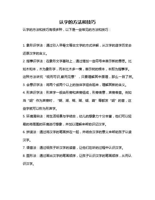 认字的方法和技巧