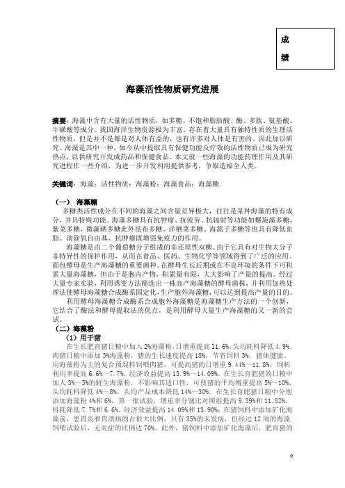 海洋生物学论文