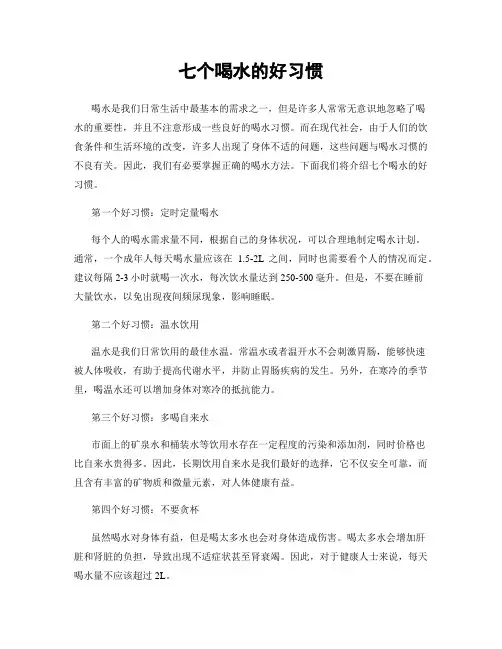 七个喝水的好习惯