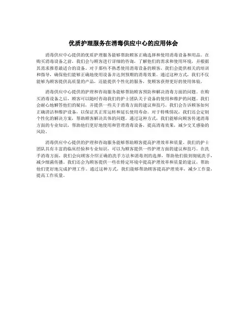 优质护理服务在消毒供应中心的应用体会