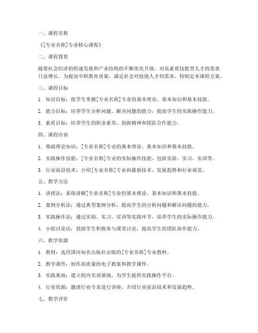 中职精品课程方案模板范文