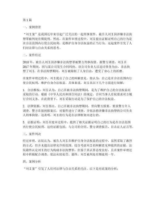 法律使人自由的案例(3篇)