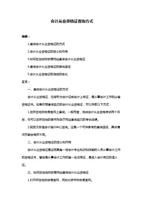 会计从业资格证查询方式