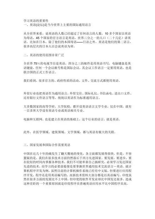 学习英语的重要性