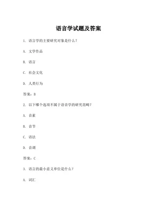 语言学试题及答案