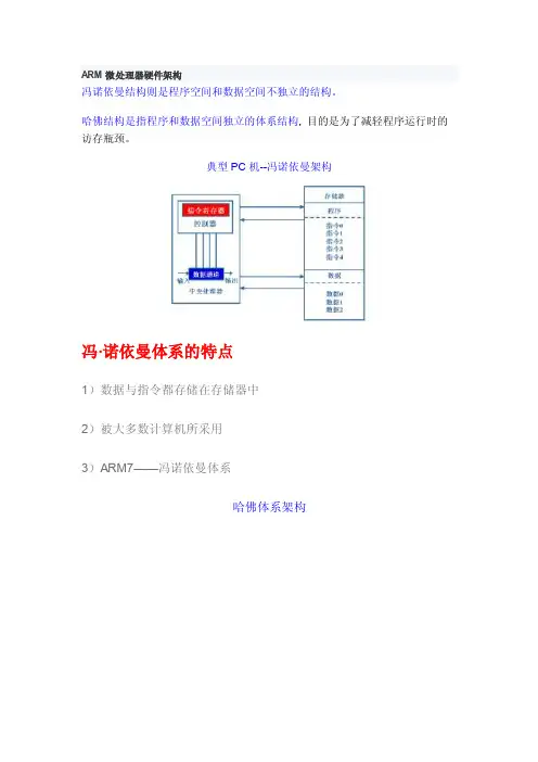 armstm32硬件架构