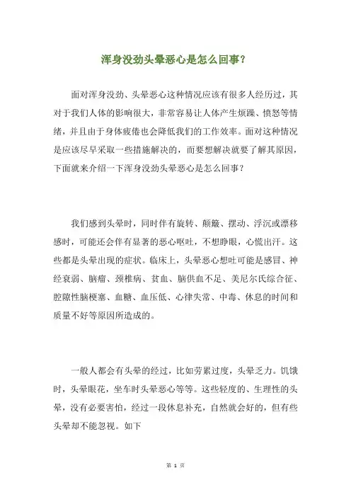 浑身没劲头晕恶心是怎么回事？