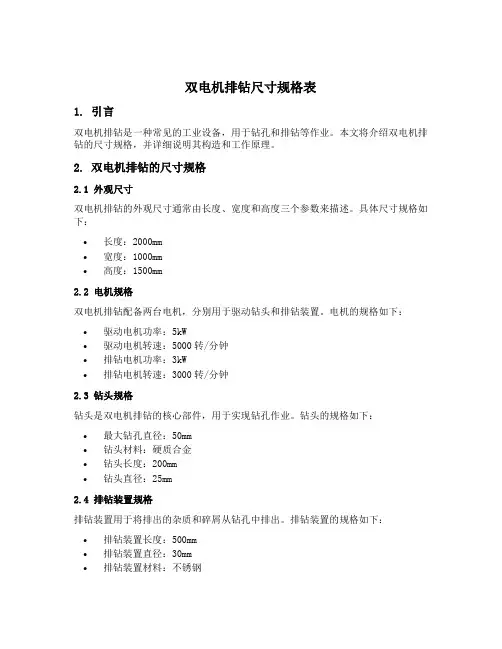 双电机排钻尺寸规格表