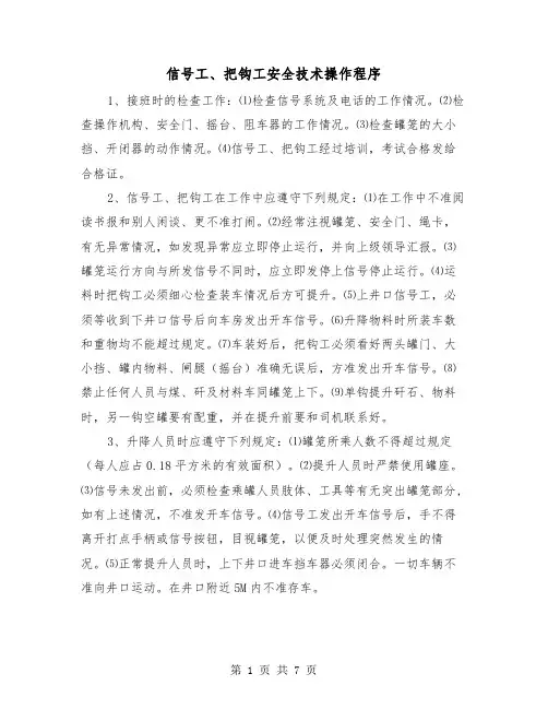 信号工、把钩工安全技术操作程序（四篇）